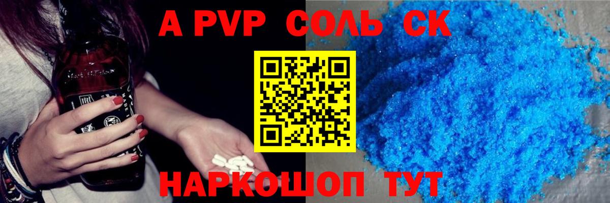 Alfa_PVP Crystall Клин