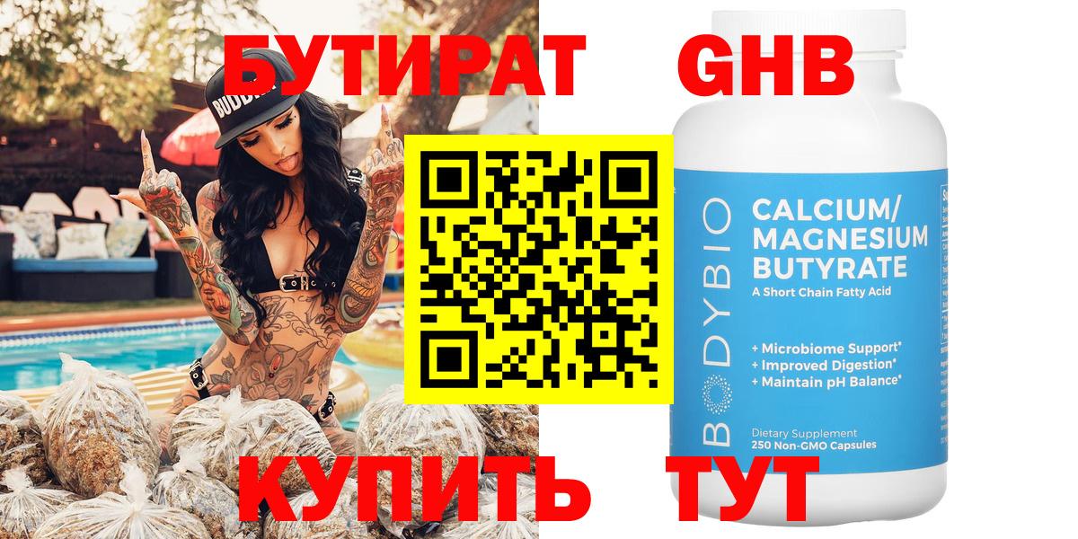 Бутират BDO Клин