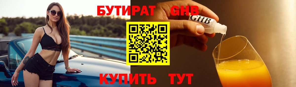 Клин  Бутират буратино  Бутират  Вход с VPN 