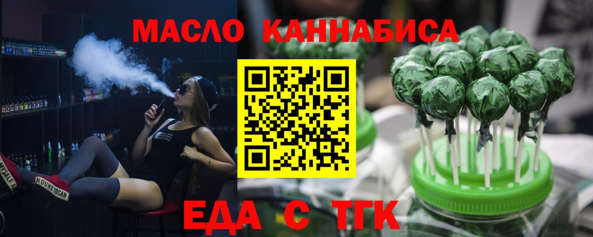 Еда ТГК конопля Клин
