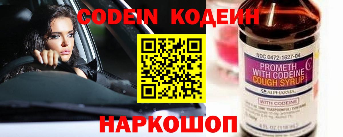 Codein Purple Drank  Вход с VPN  Клин 