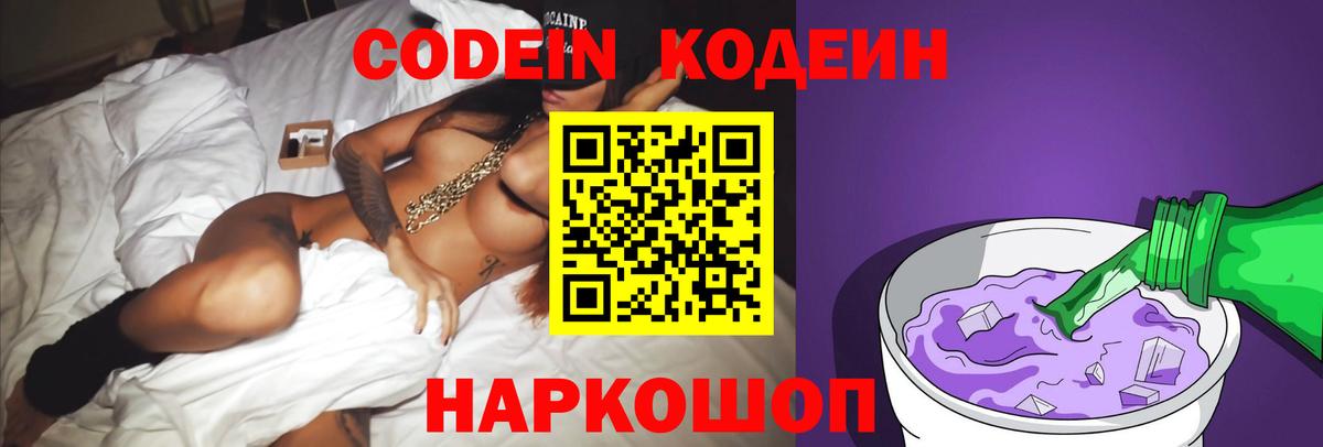 Codein напиток Lean (лин) Клин