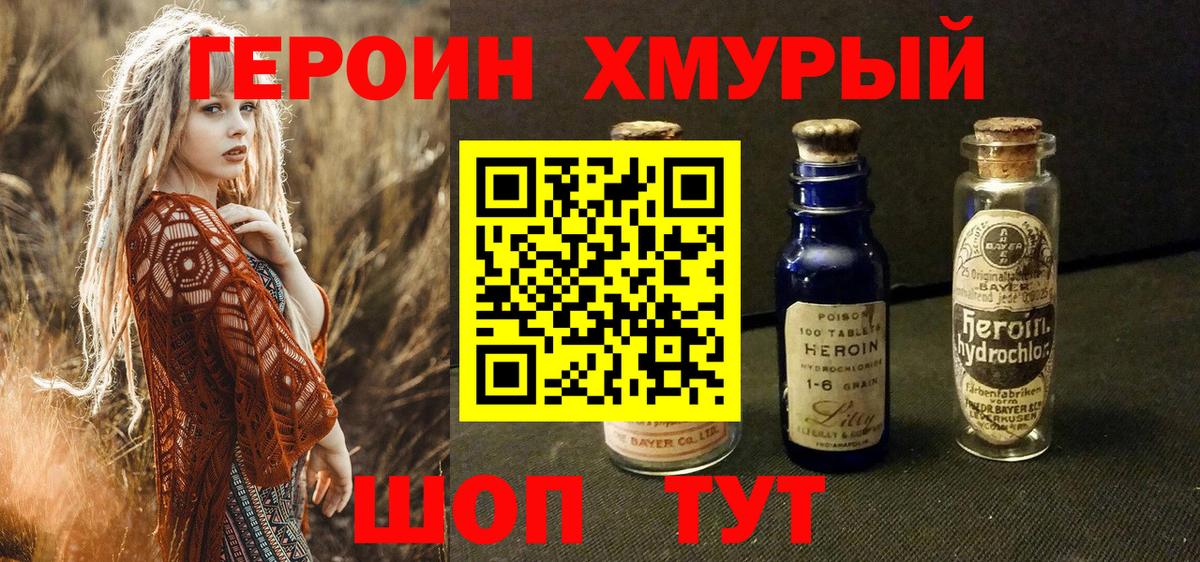 Героин герыч Клин