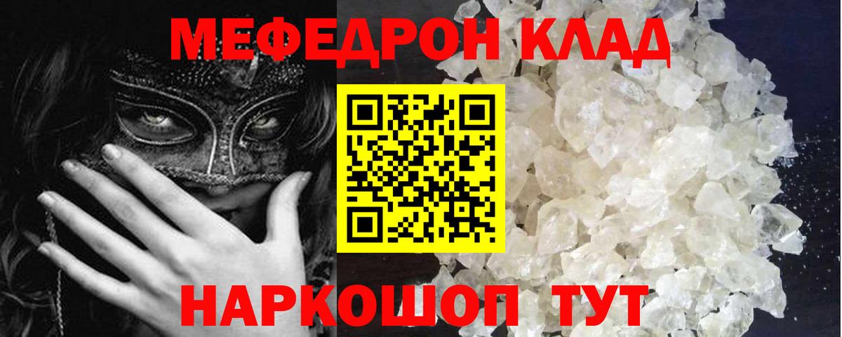 МЕФ кристаллы  МЯУ-МЯУ  Вход с VPN  Клин  Мефедрон  МЯУ-МЯУ mephedrone 